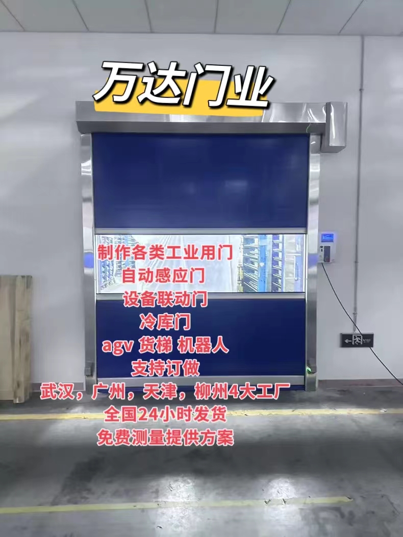 右玉货梯联动PVC快速门